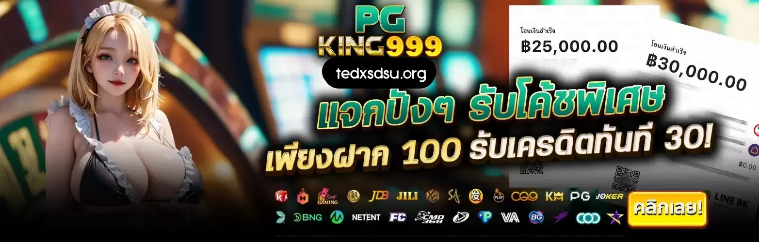 PG King Kong